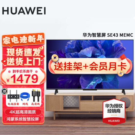 华为电视智慧屏SE系列 新品MEMC讯晰流畅2022款鸿蒙人工值不值这价格呢_http://www.meifudie.com_好物_第1张