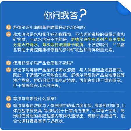分享感受舒德尔玛舒德尔玛海盐水喷雾使用靠不靠谱？体验揭秘测评！