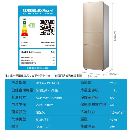 美的冰箱213和258哪个好？区别大不大？