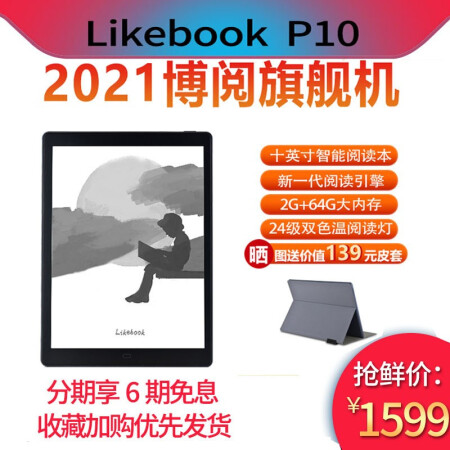 博阅p10质量和iReader smart2哪个好？有区别没有？