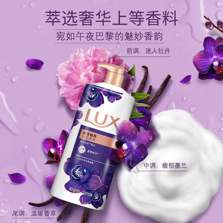 解疑解密力士(LUX)沐浴露 紫色幽莲魅肤馥郁香氛精油沐浴乳 100能入手吗？区别都有些什么呢！