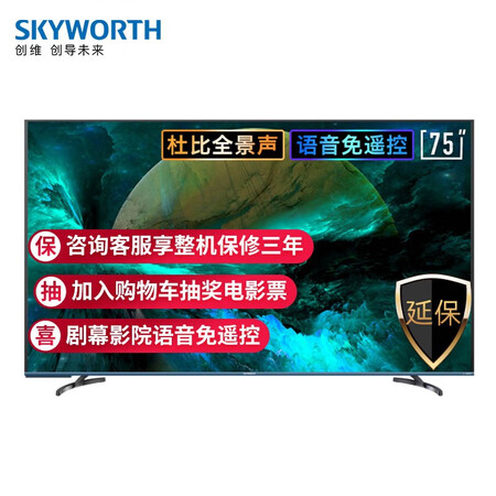 创维75a9和75a20哪个好?区别是?