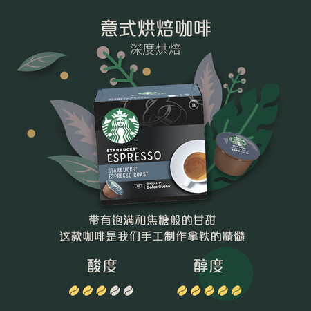 体验点评感受星巴克（Starbucks）多趣酷思胶囊咖啡12粒 意式浓缩黑咖啡质量如何呢？使用一个月感受！