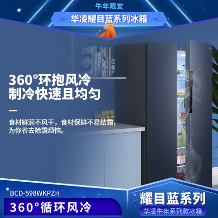 华凌598升冰箱BCD-598WKPZH怎么样？评测好吗？