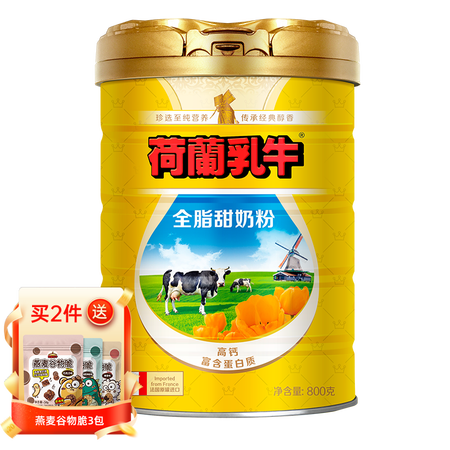 网友感受荷兰乳牛进口成人女士学生青少年全脂甜牛奶粉800g罐（生真相评测如何？评测两个月真相分享！