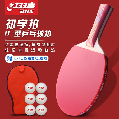 深度体验感受红双喜（DHS） 红双喜乒乓球拍乒乓球双拍初学儿童兵乓球拍直拍横说说优缺点如何？大家都是怎么说的！