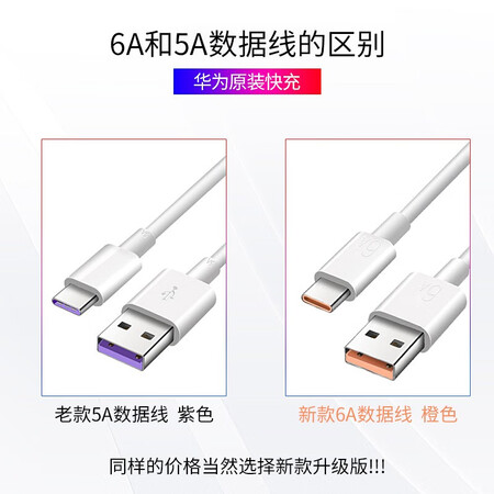 全新说说华为原装6A数据线66W超级快充充电线mate40pro p使用心得如何？入手一个月感受！