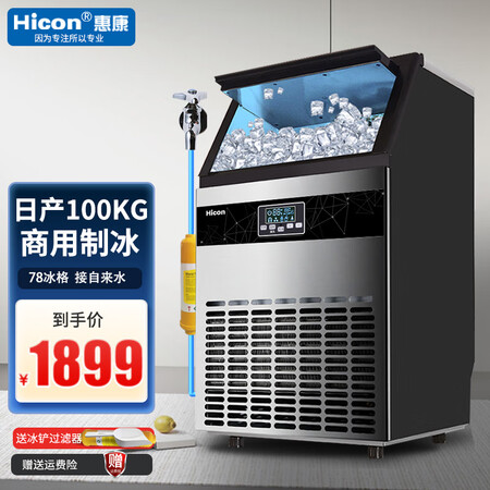 惠康（HICON）制冰机说实话好不好-惠康（HICON）制冰机实评价一览_http://www.meifudie.com_好物_第3张
