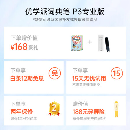 优学派p3和外研社哪个更好-优学派p3和外研社哪款更值得选购_http://www.meifudie.com_好物_第3张