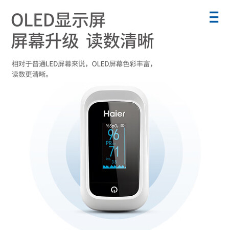 海尔血氧仪BSX255怎么样？测评如何？