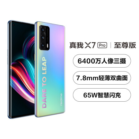 realmeX7Pro至尊版和realmeX7Pro哪个好？有区别吗？