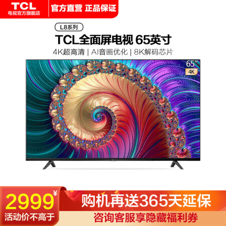 tcl65l8和65v8哪个好？有啥区别？