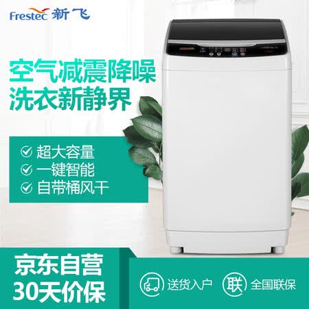 新飞XQB80-1806D怎么样?质量靠谱吗?