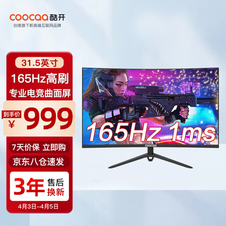 优缺点曝光酷开 31.5英寸曲面电竞显示器 内幕分析测评？1个月感受揭秘比较！