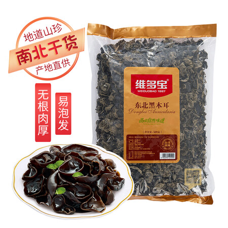 达人评测维多宝 东北特产黑木耳500g一斤 山珍南北干货 无根肉厚 黑木口碑评分如何？达人专业评测！！