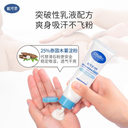 图文分析戴·可·思（Dexter）金盏花液体爽身粉婴儿吸汗防痱宝宝痱子粉干爽保湿宝值不值呢？真相揭秘啦！