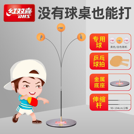 良心吐槽红双喜乒乓球训练器弹力软轴室内家用儿童玩具网红兵兵球口碑评分如何？怎么样选择区别如何！