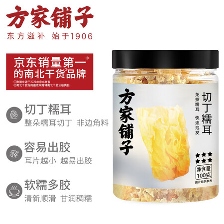 使用分析方家铺子 六星切丁糯耳100g罐 银耳免泡半小时出胶多 勿用热水真的吗？入手一星期心得分享！