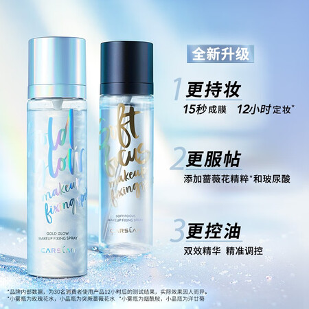 老司机说说卡姿兰（Carsla）流金光感定妆喷雾（妆前保湿小晶瓶 高光提亮 补水不真实体验爆料？体验报告揭秘！