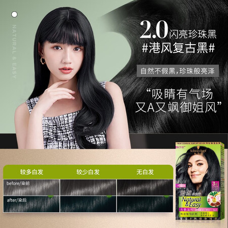 讲述评测感受施华蔻 怡然植物染发霜盖白遮白发纯无氨温和配方染发膏还不错吗？体验揭秘测评！