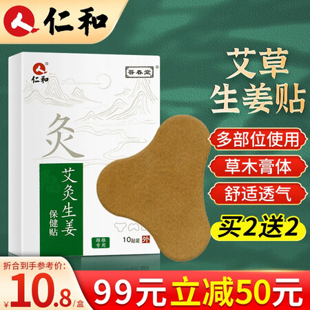 仁和 艾灸生姜保健贴 艾草颈椎腰椎贴热敷贴艾叶艾草脖子腰部腿部质量真实如何_http://www.meifudie.com_好物_第1张