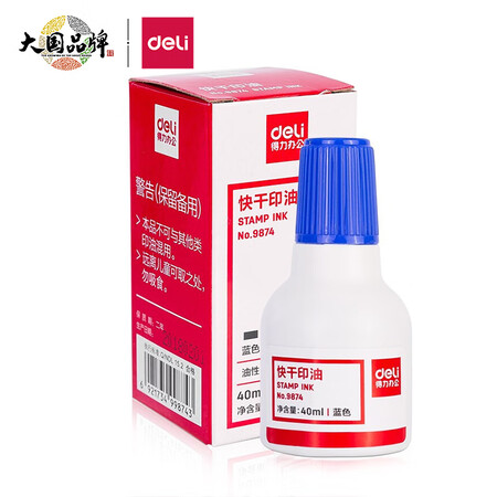 全方位点评得力(deli)40ml财务印章快干清洁印油印泥 财务用品 办公用真的好吗？入手两个月感受告知！
