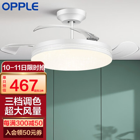 请问吐槽欧普（OPPLE） OPPLE吊扇灯风扇灯客厅餐厅卧室简约带LE值不值的买？使用评测如何！