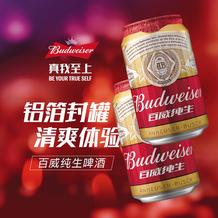 上手剖析百威（Budweiser）淡色拉格啤酒 330ml24听整箱装 经典质量还可以不？亲测效果分享！