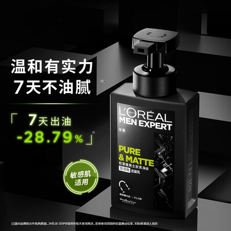 探索解密欧莱雅（LOREAL）洗面奶男士火山岩控油炭爽双效洁面膏深层清洁洗面奶男士质量真的好不？你们认为性价比高吗？！