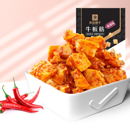 反馈剖析良品铺子麻辣牛板筋120g评测划算不划算？不用的有没有进来讨论说说感受！