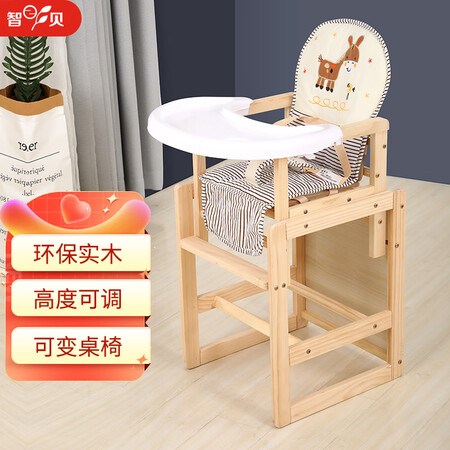 一起吐槽智贝宝宝餐椅实木多功能便携式儿童吃饭座椅可调档婴儿餐桌真相评测如何？诚实点评评价！