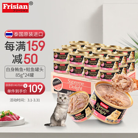 使用后评价富力鲜（Frisia）泰国进口 猫罐头85g24罐白身鲔鱼+鲑鱼罐是否值得买？深度剖析实际情况！