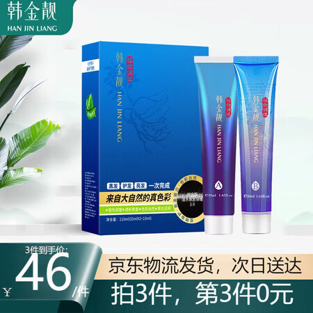 体验感受测评韩金靓 一梳黑染发剂黑色植物染发自然黑黑发遮白清水黑质量真实如何？说说真实评价感受！