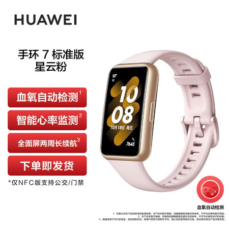 选择评测HUAWEI 华为手环7标准版 9.99毫米轻薄设计 血氧自动检测用户反馈如何？分享两星期经验分享！