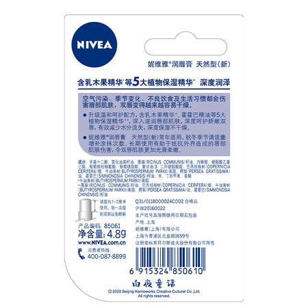 一起说说妮维雅(NIVEA)润唇膏天然型4.8g（唇部保湿 男女适用 护优劣全面解析？真实体验诉说！！