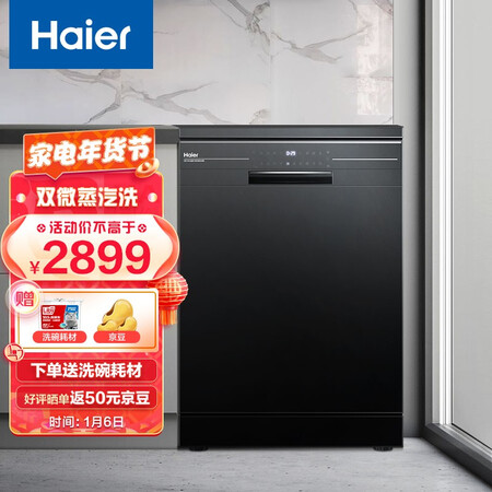 海尔EW139166BK洗碗机13套独立式怎么样？质量靠谱吗？