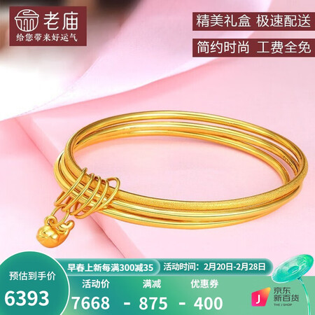 使用后揭秘老庙黄金  三生三世黄金手镯足金 素圈手环系列女性价比高如何？优缺点揭秘中必看！
