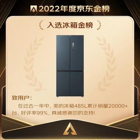 美的BCD-485WSPZM(E)值不值的买-美的BCD-485WSPZM(E)选购指南_http://www.meifudie.com_好物_第4张