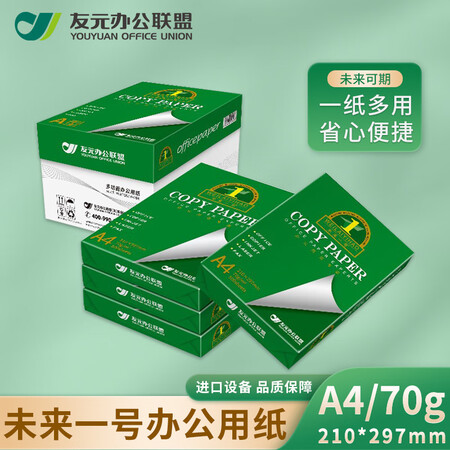 看看解密友元 未来一号 A4 70g 双面打印纸 高性价比复印纸 500张包 8使用靠不靠谱？了解三周感受告知！