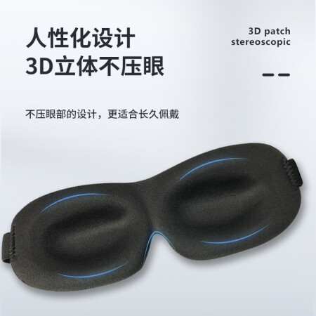 宜家依 睡眠眼罩3D立体遮光透气 男女士学生通用睡觉午真的好吗_http://www.meifudie.com_好物_第2张