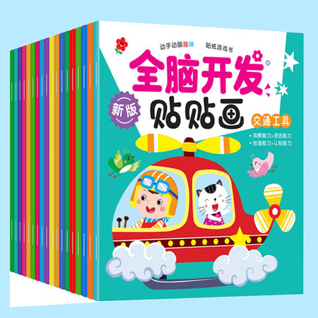 说说实话乐哲全脑开发贴贴画评价真的好吗？优缺点详细剖析评测！！