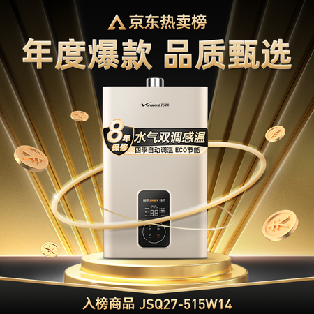 万和JSQ27-515W14怎么样？谁用过评价？