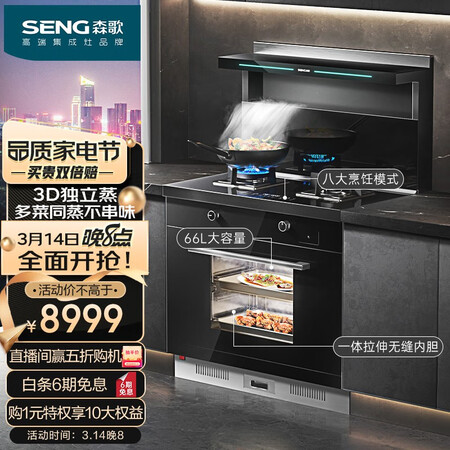高手解密森歌（SENG） 集成灶 T3蒸箱款 一体厨房侧吸抽油烟机灶可以买不？入手两周经验分享！