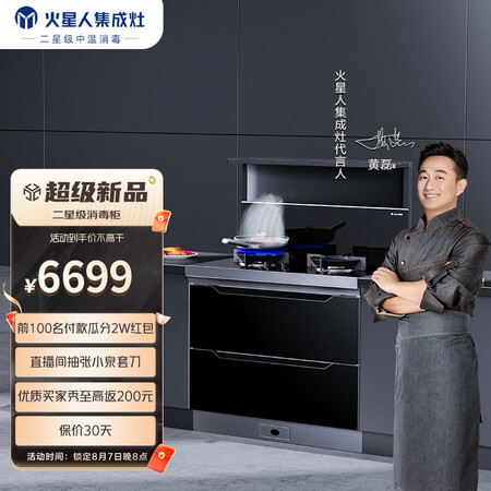 火星人T25BX集成灶优劣全面解析-火星人T25BX集成灶优缺点评测_http://www.meifudie.com_好物_第1张