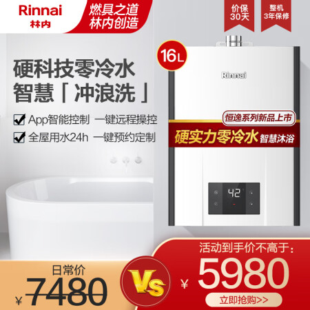 林内RUS-R16E32FBF真实感受如何-林内RUS-R16E32FBF真实优缺点汇总_http://www.meifudie.com_好物_第2张