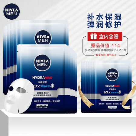 妮维雅面膜礼盒怎么样？质量靠谱吗？
