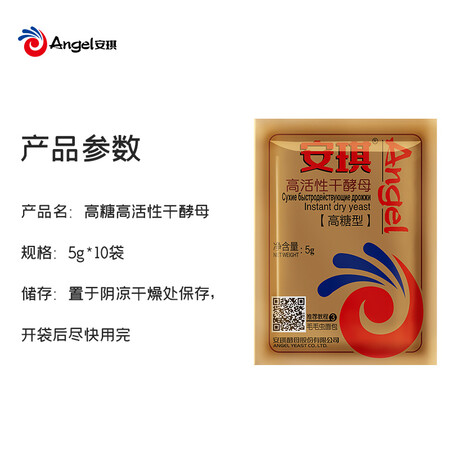 安琪高活性干酵母粉5g10袋家庭装 发酵粉烘焙面包原料销量如何_http://www.meifudie.com_好物_第4张