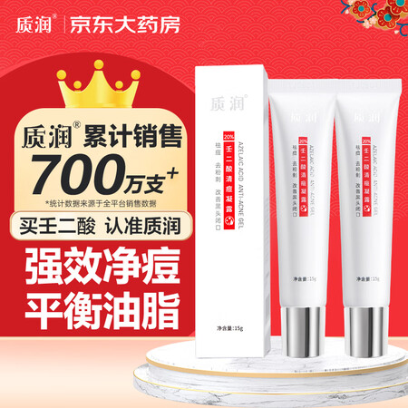 口碑吐槽质润壬二酸20%凝胶15g2祛痘膏去黑头闭口粉刺20%壬任二酸祛痘质量好吗？二个月感受告知是否值得呢！