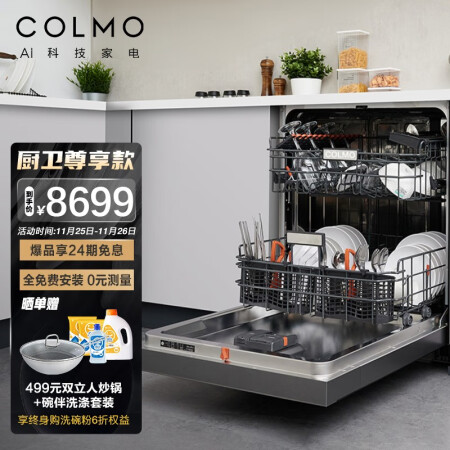 COLMO CDB312洗碗机值得选择吗-COLMO CDB312洗碗机评测优缺点_http://www.meifudie.com_好物_第1张