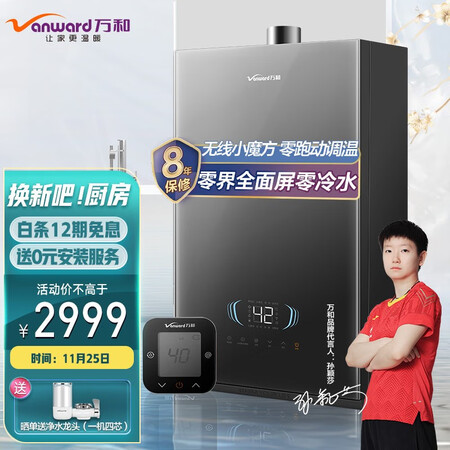 万和JSQ30-S6D16怎么样？质量好不好？